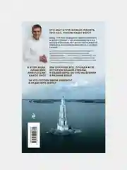 Имя России. Духовная история страны, Борис Корчевников