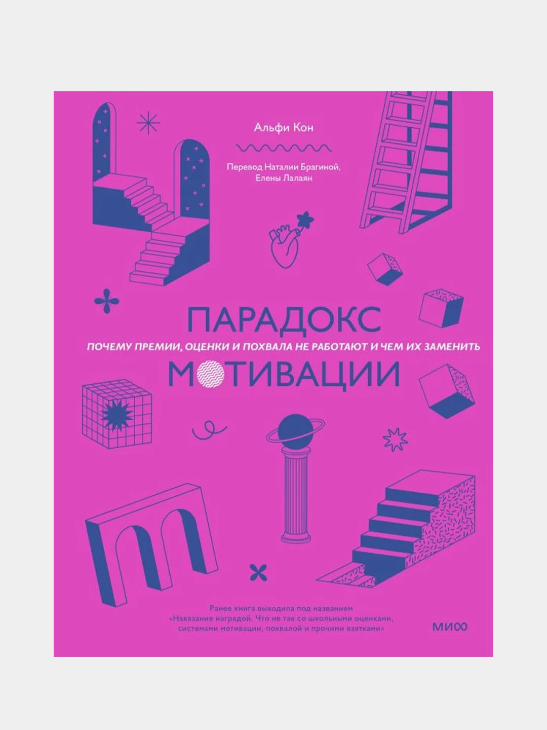 Парадокс мотивации, Альфи Кон