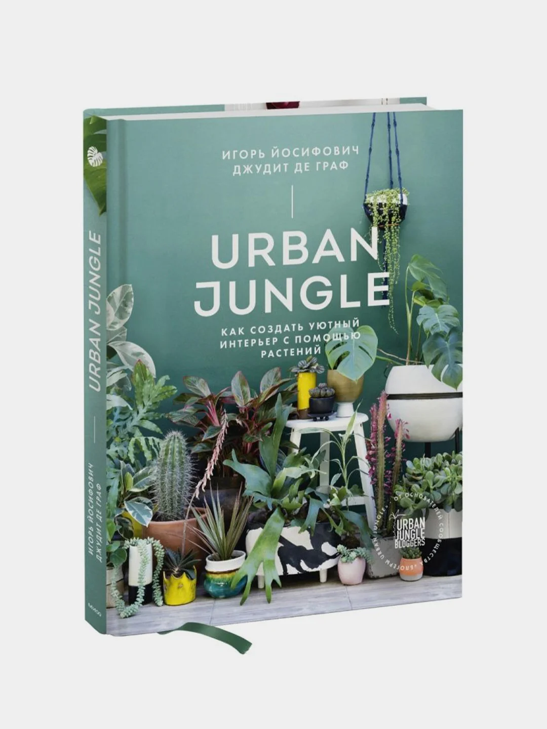 Urban Jungle, Игорь Йосифович, Джудит де Граф
