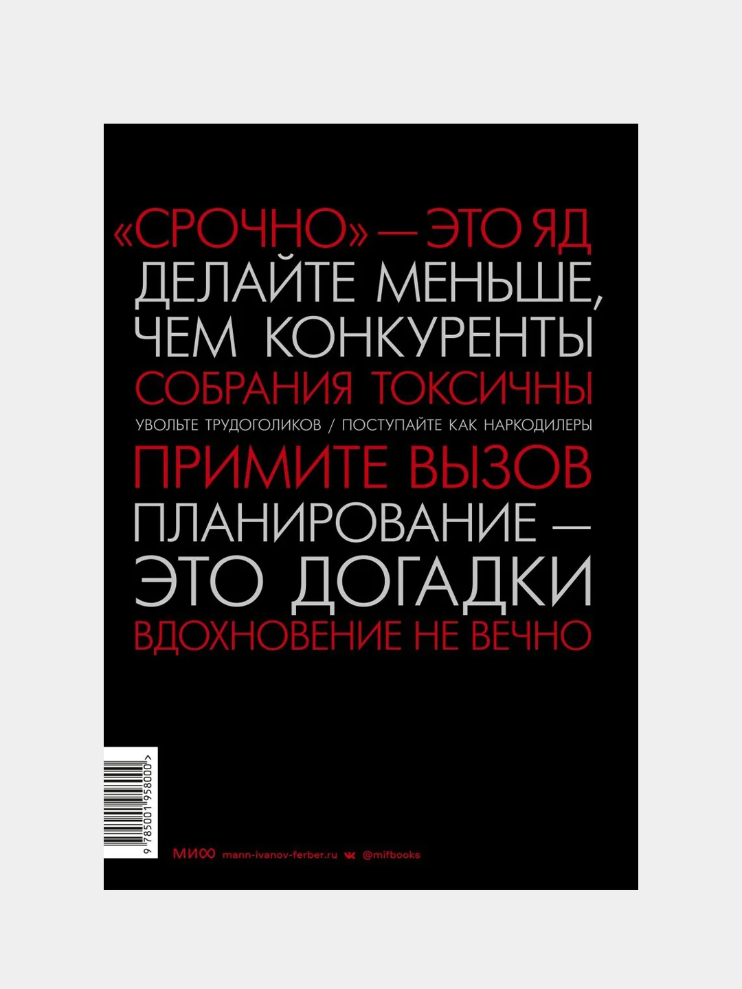 Rework. Бизнес без предрассудков, Джейсон Фрайд, Дэвид Хайнемайер Хенссон