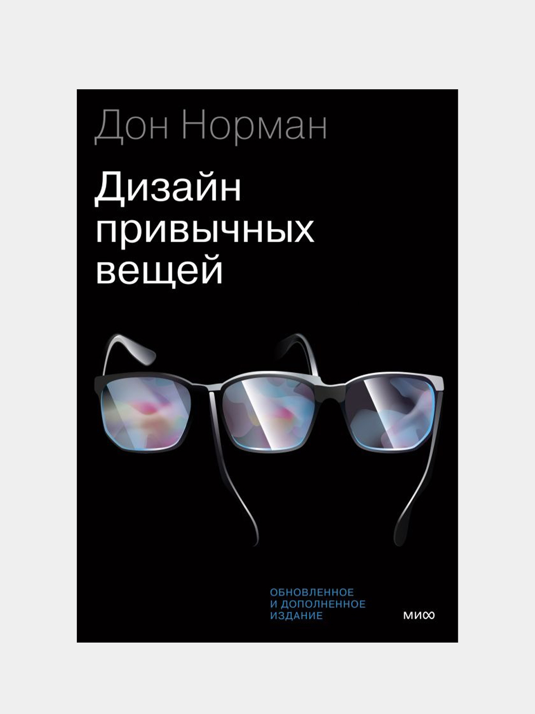 Дональд норман дизайн привычных вещей pdf