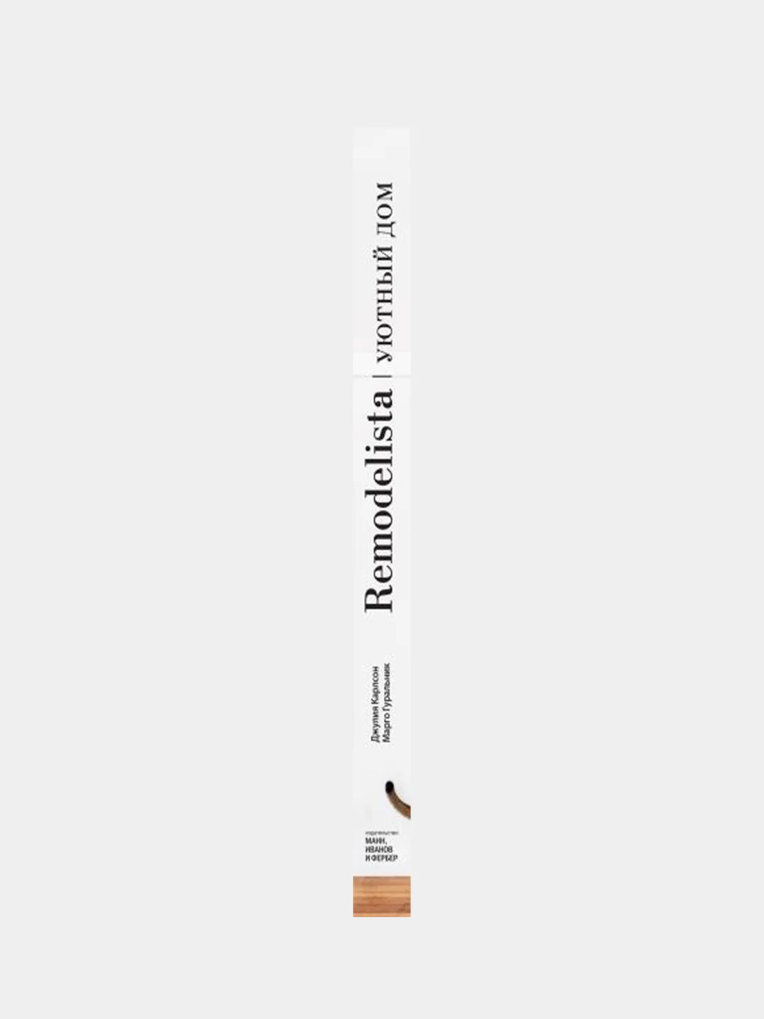 Remodelista, Джулия Карлсон, Марго Гуральник