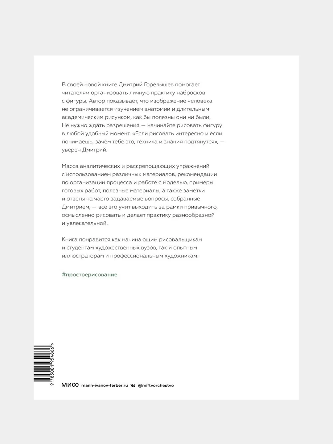 Простое рисование: фигура человека, Дмитрий Горелышев
