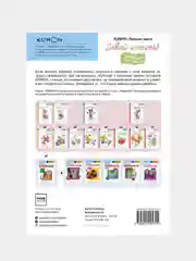 Первые шаги. Давай клеить! Забавные животные. Kumon