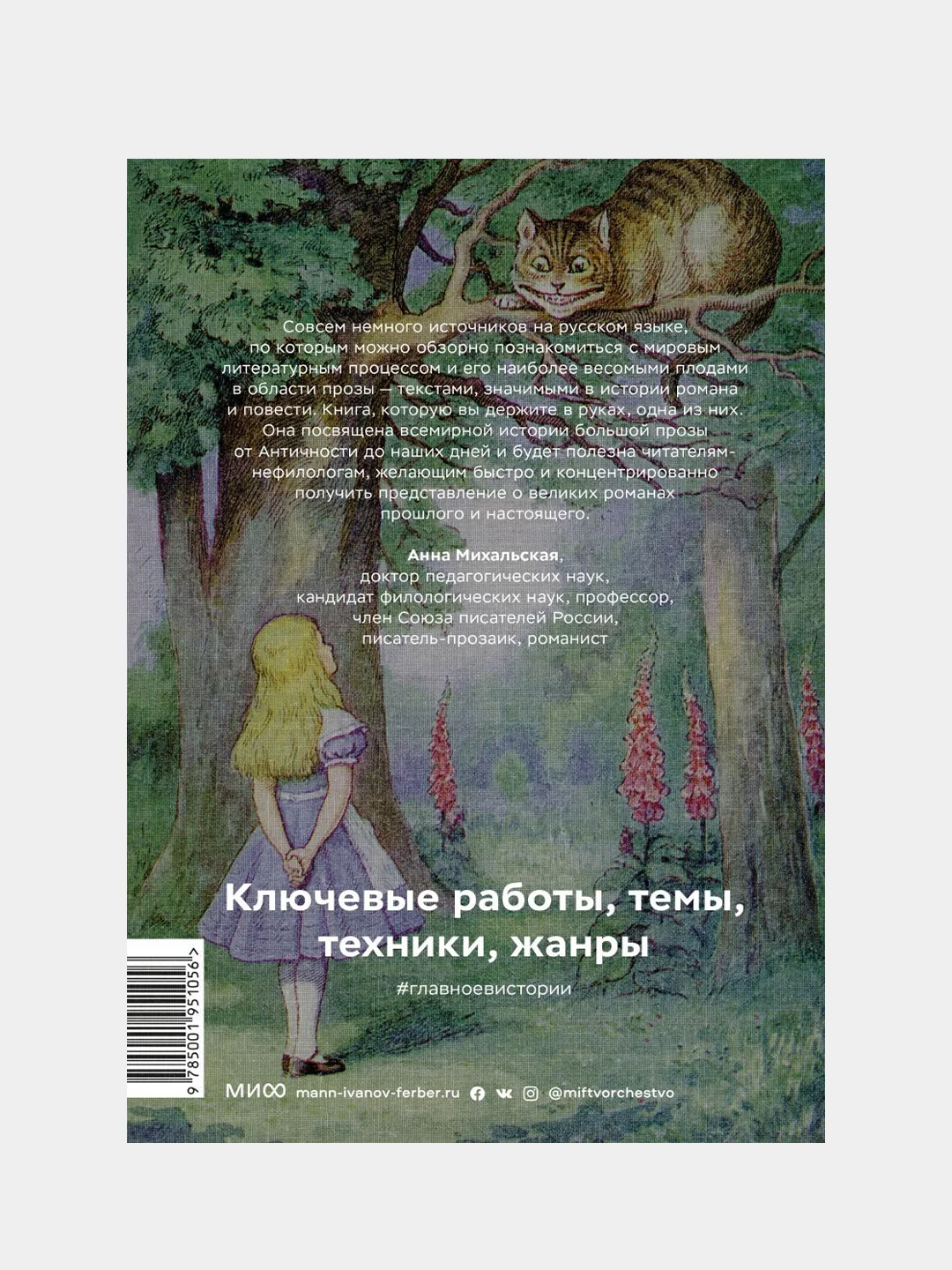 Главное в истории литературы, Генри Рассел, Питер Боксолл