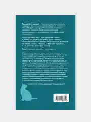 Записки довоенных времен. Без войны и «короны»..., Евгений Сатановский