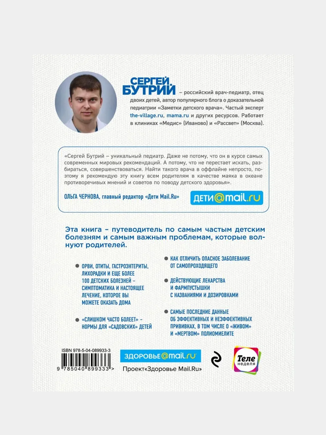 Здоровье ребенка: современный подход, Сергей Бутрий