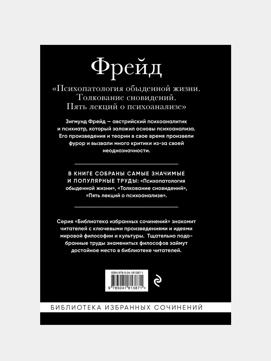 Зигмунд Фрейд, Зигмунд Фрейд