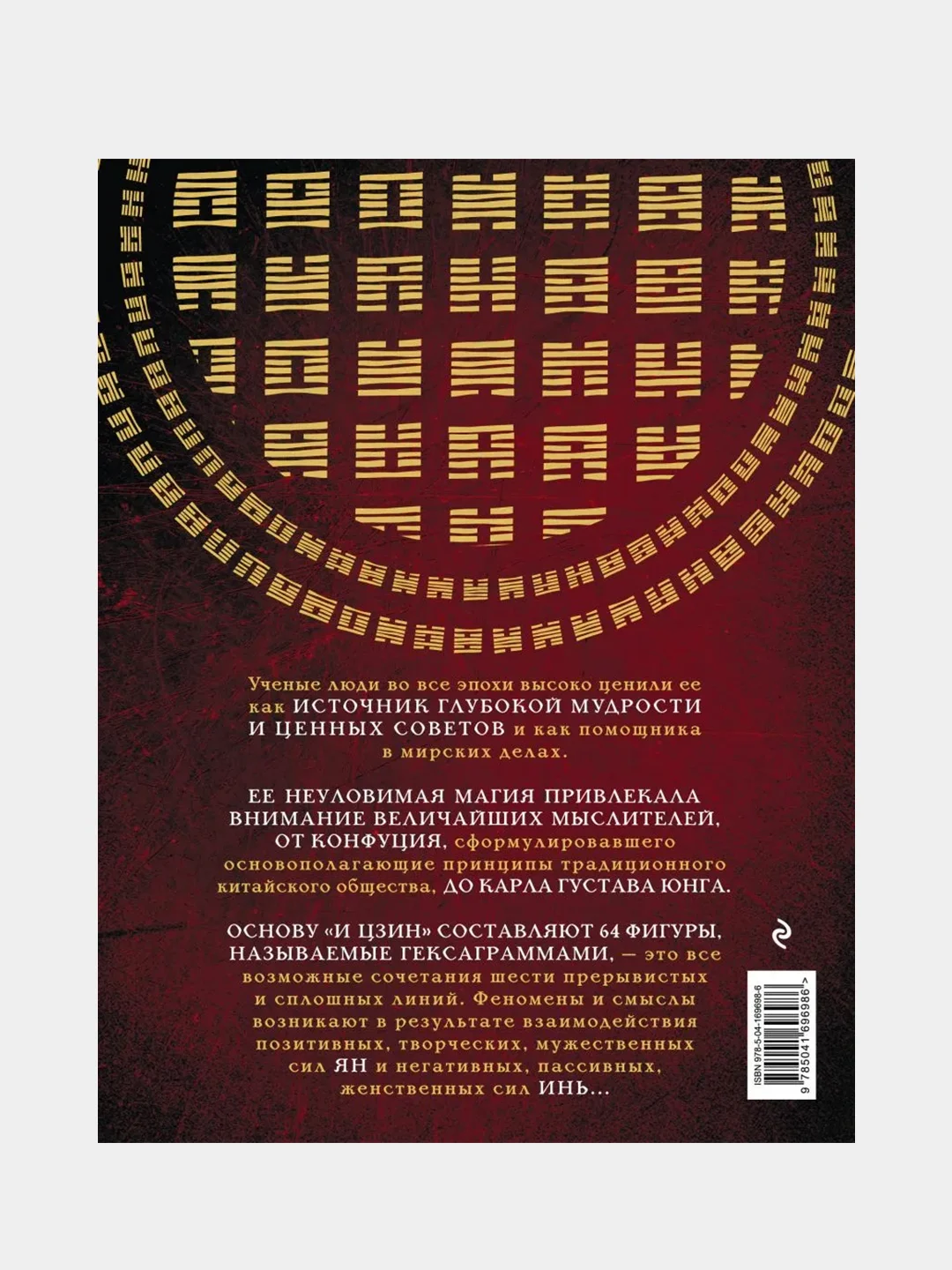 И ЦЗИН. Китайская книга перемен (новое оформление), Кирилл Савельев