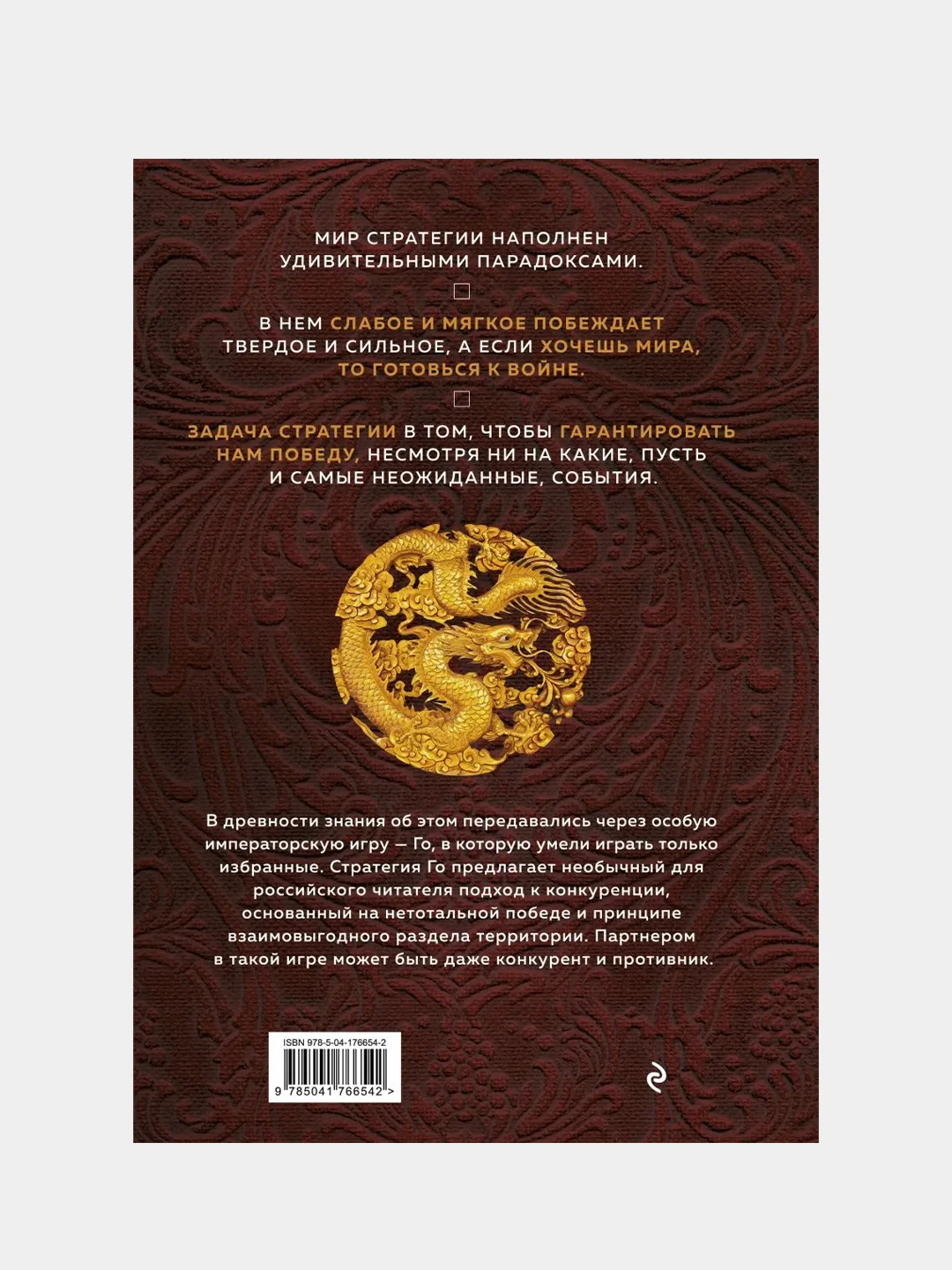 Игра императоров. Стратегии Го для жизни, бизнеса и войны, Михаил Емельянов