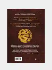 Игра императоров. Стратегии Го для жизни, бизнеса и войны, Михаил Емельянов