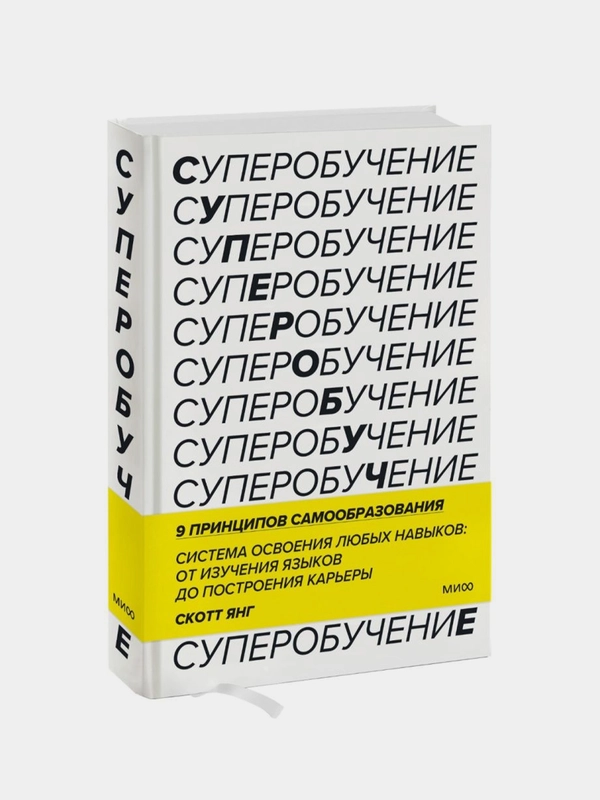 Суперобучение, Скотт Янг