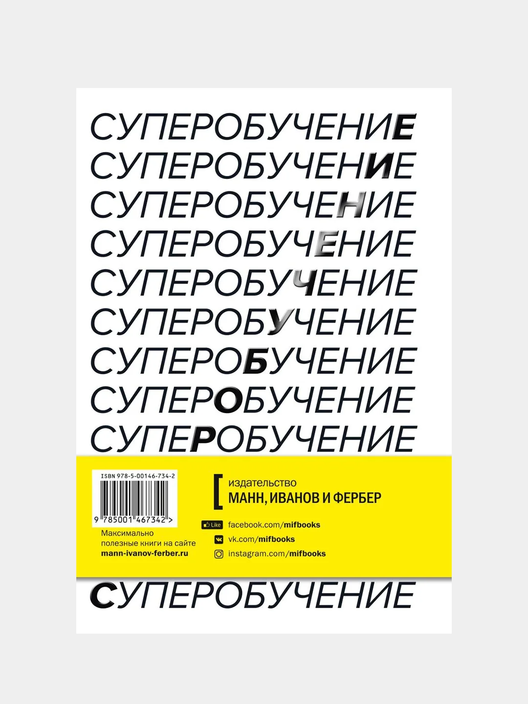 Суперобучение, Скотт Янг