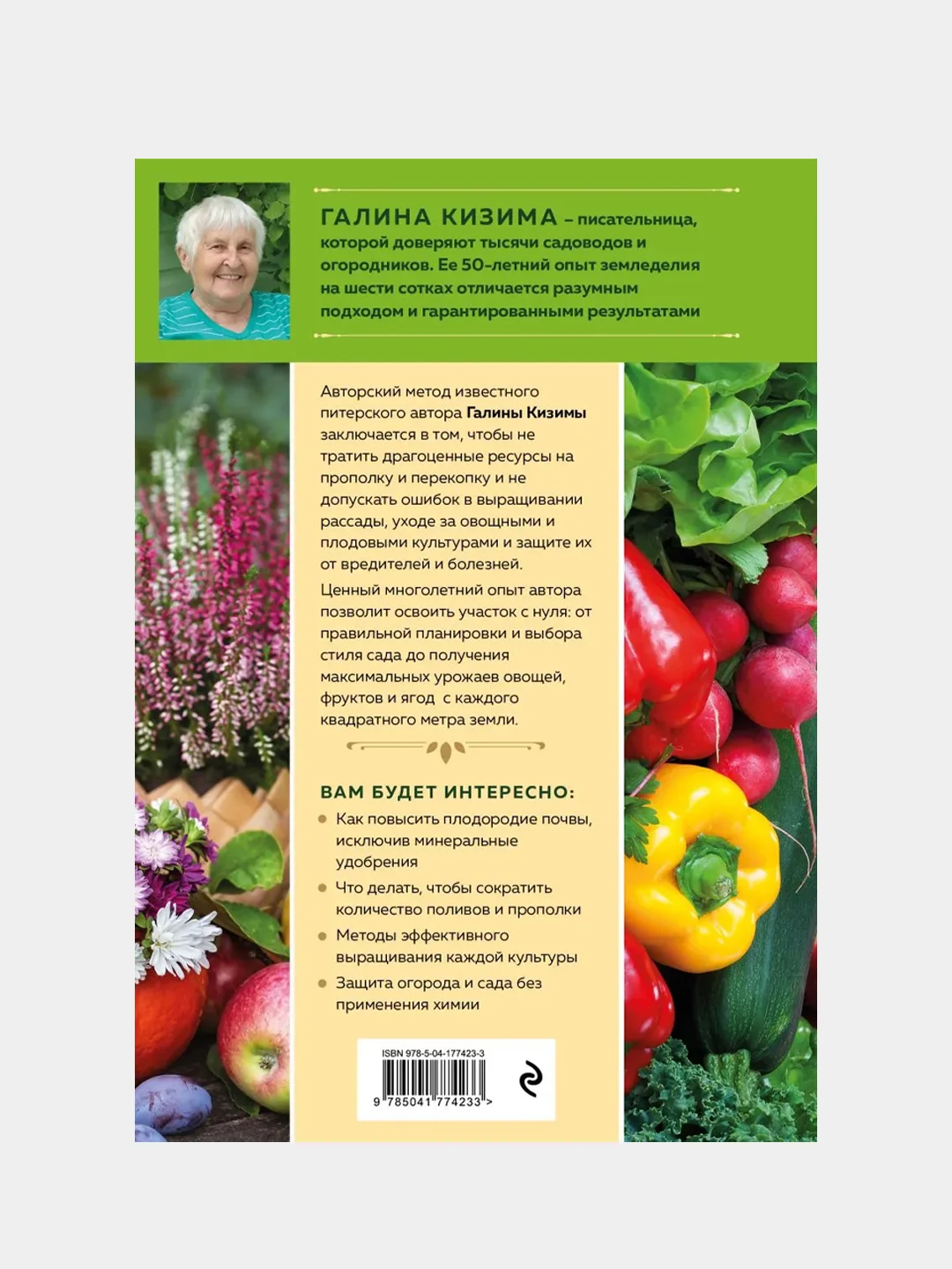 Новая дачная энциклопедия садовода и огородника (новое оформление), Галина Кизима