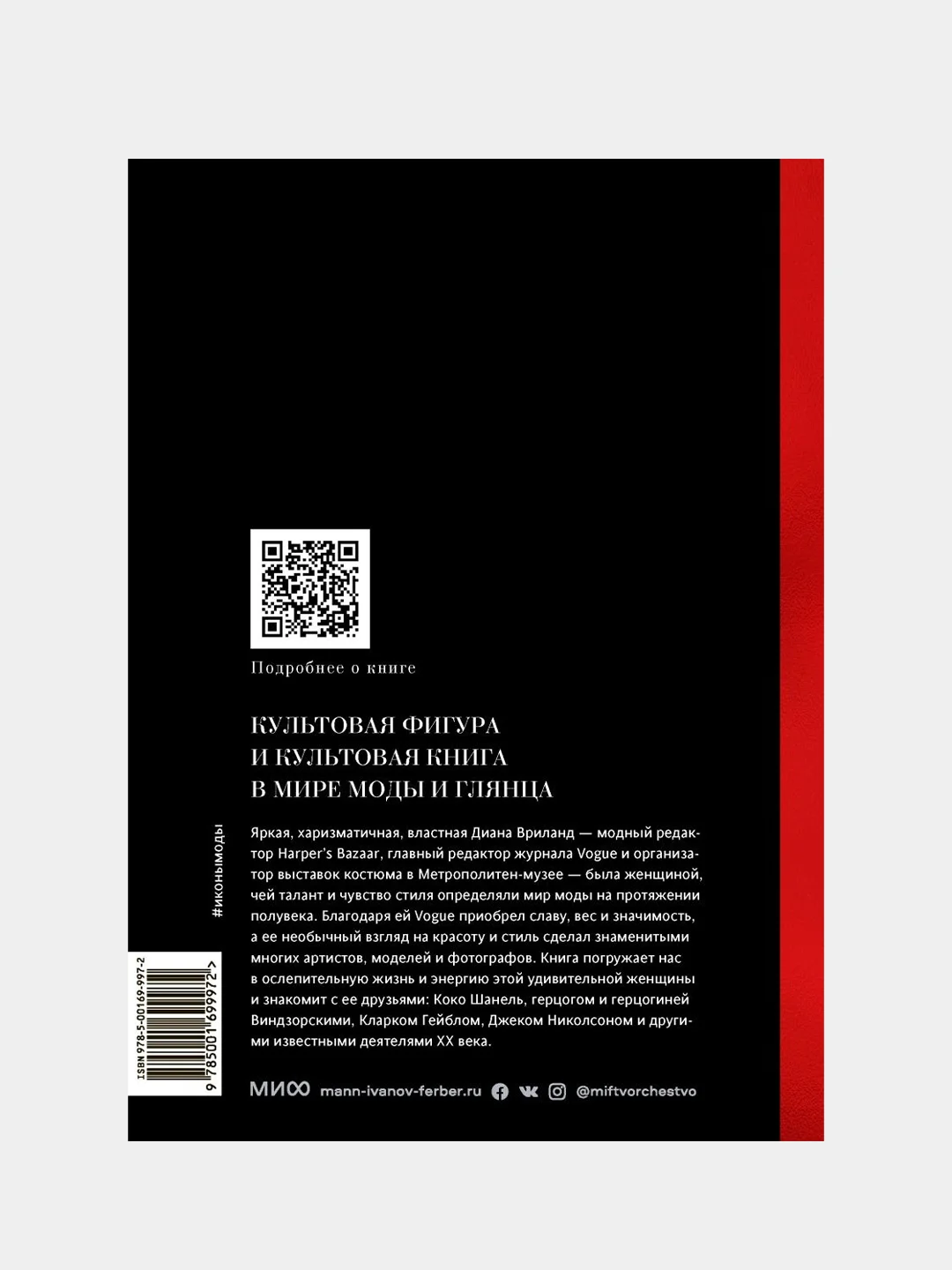 D. V., Диана Вриланд
