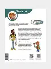 Поезда и железные дороги. Детская энциклопедия (Чевостик), Борис Ицкович