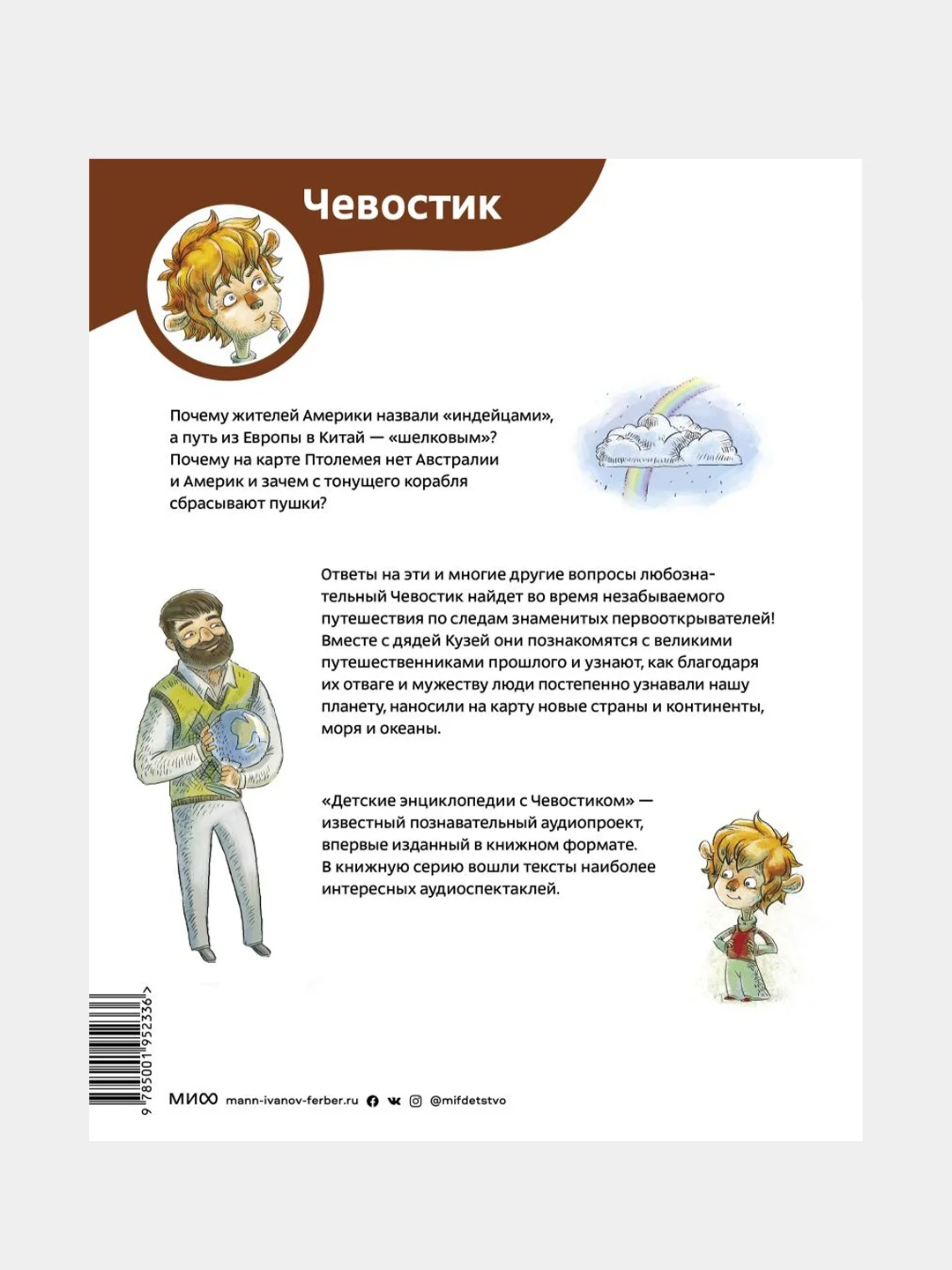 Великие путешествия, Елена Качур