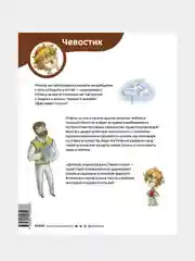 Великие путешествия, Елена Качур