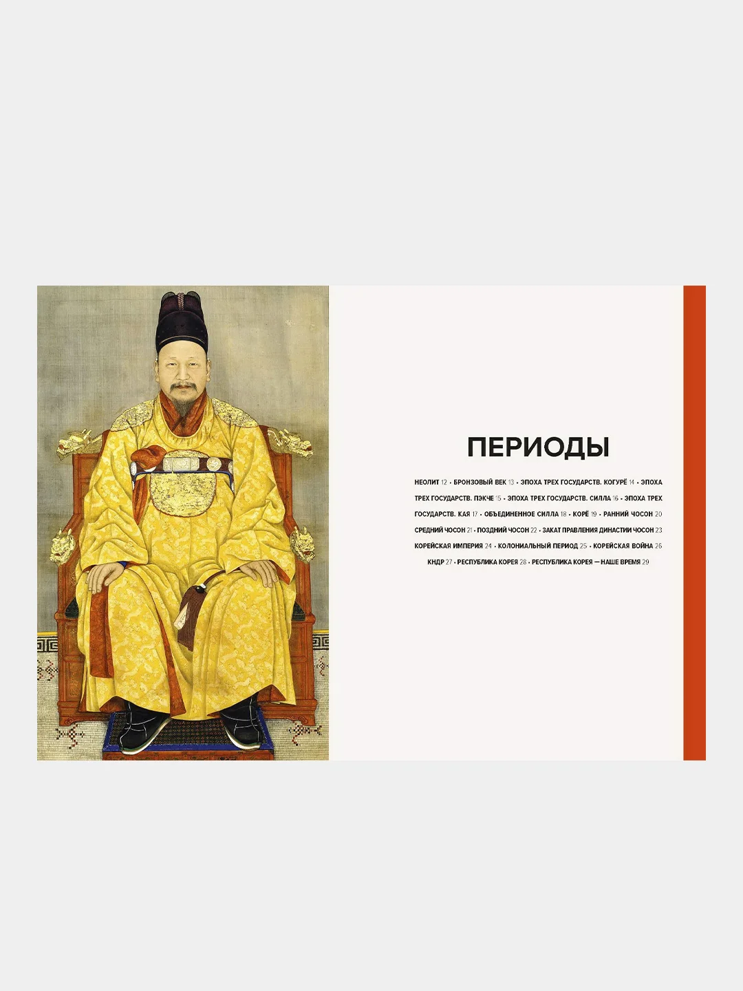 Главное в истории искусства Кореи, Елена Хохлова