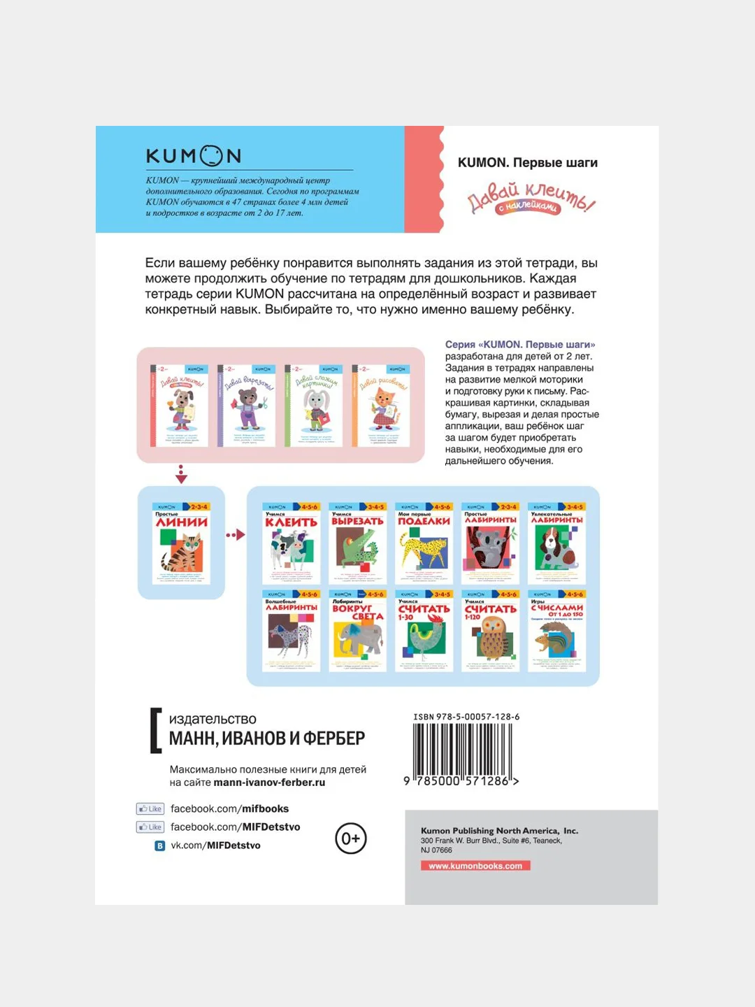Давай клеить! KUMON
