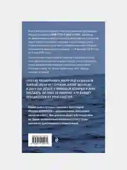 Мой путь к мысу Горн. Наедине со стихией и самим собой, Федор Конюхов