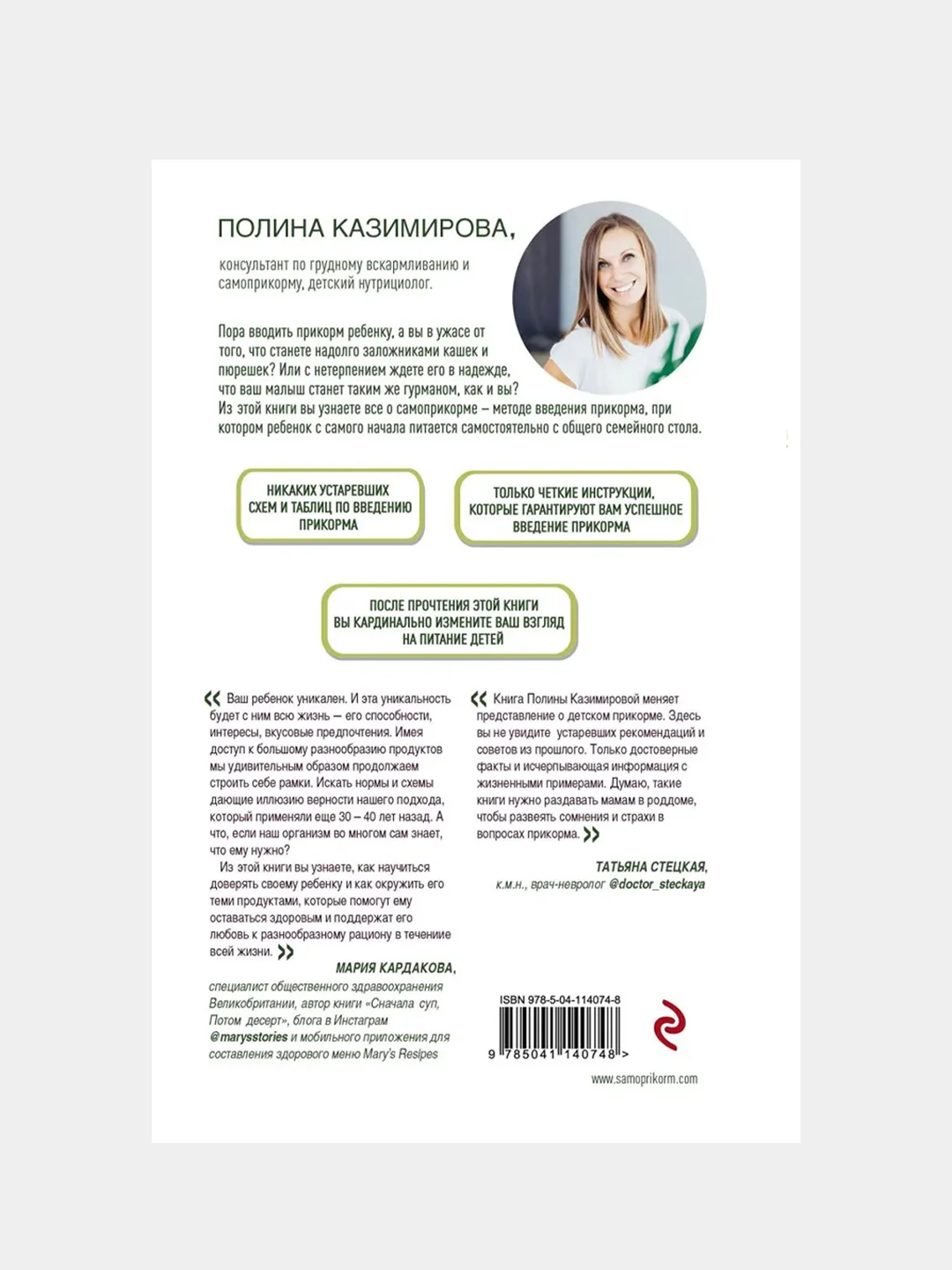 Мой ребёнок ест сам. Прикорм с удовольствием, Полина Казимирова