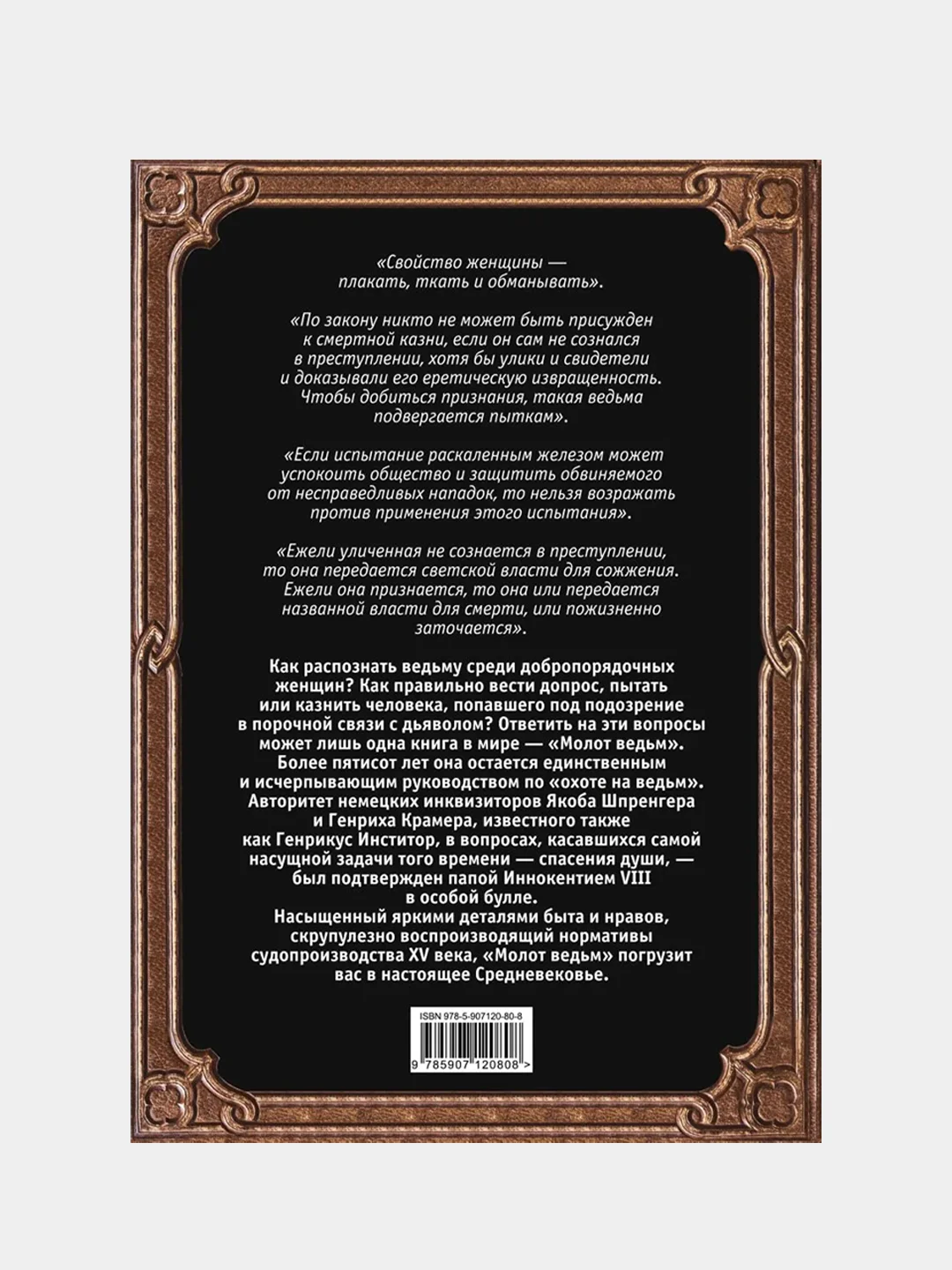 Молот ведьм. Руководство святой инквизиции, Якоб Шпренгер, Генрикус Инститор