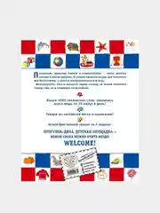 Моя первая 1000 английских слов