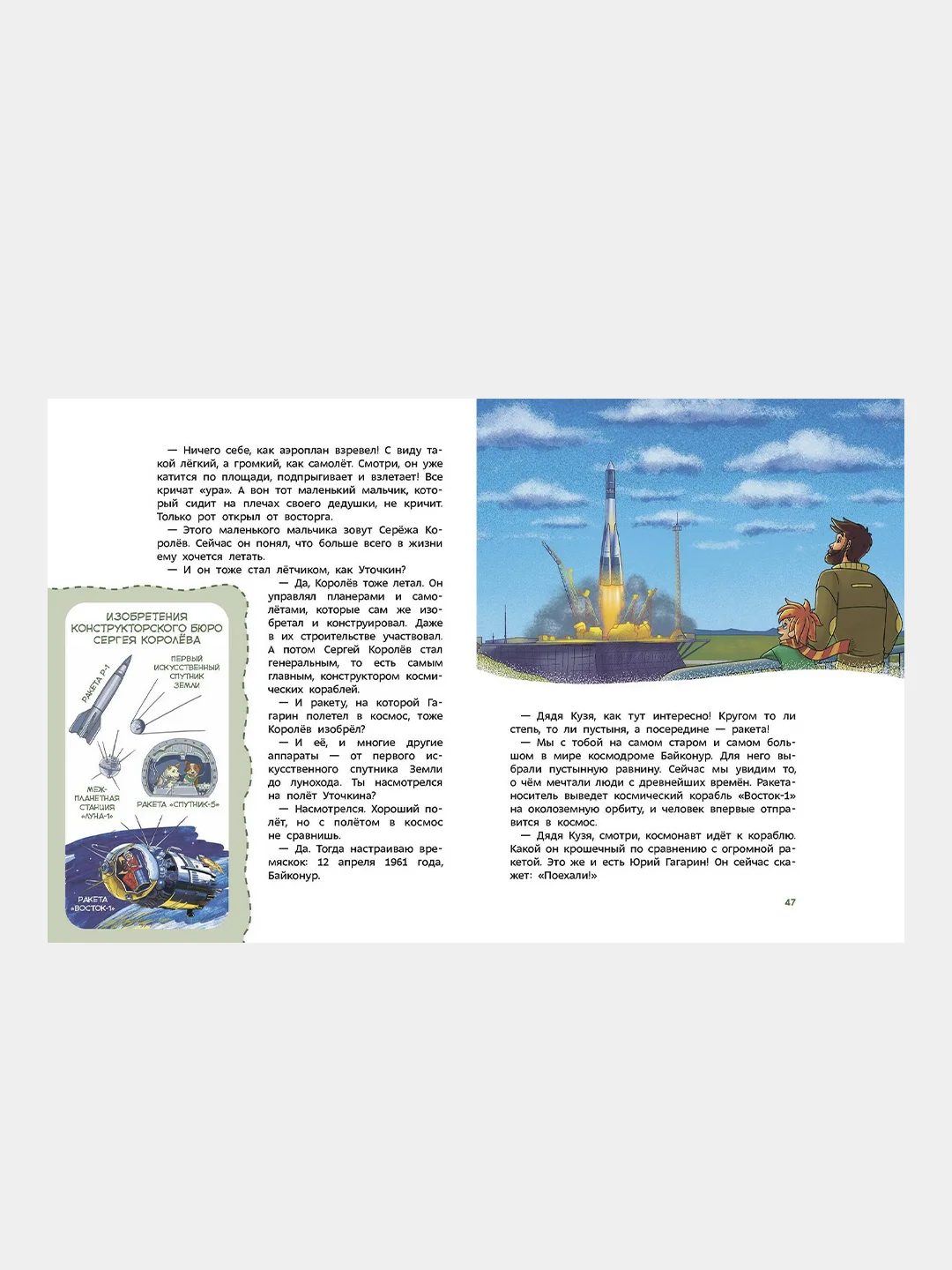 Наша страна Россия. Детская энциклопедия, Татьяна Попова