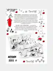 Муми-Тролли. Раскраска-антистресс для творчества и вдохновения