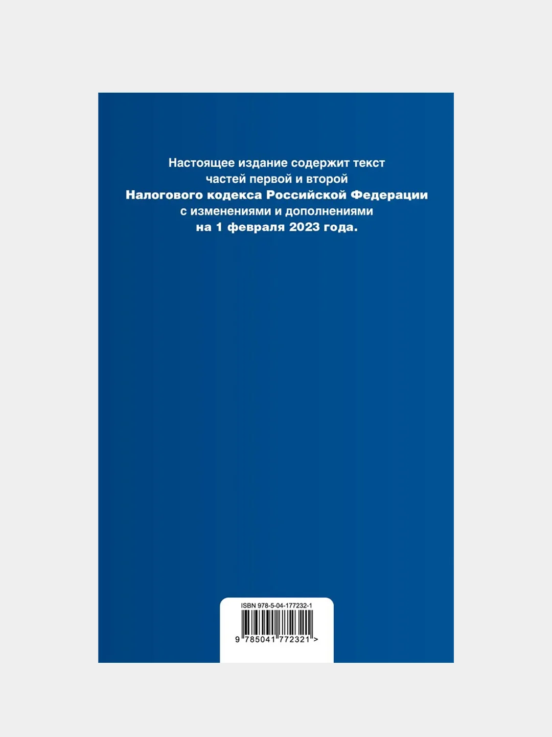Налоговый кодекс Российской Федерации, 0