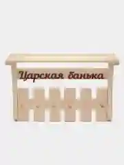 Бежевый вешалка-полка для бани и сауны "Парадная" большая, полка банная с крючками, из липы