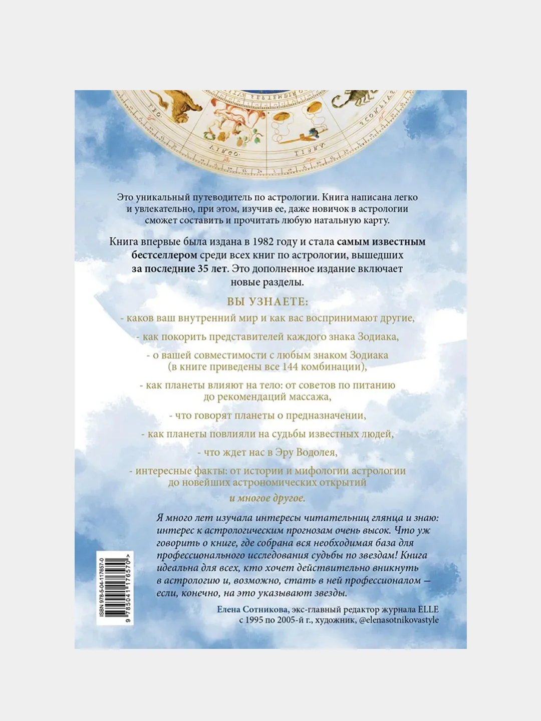 Настольная книга астролога, Джоанна Мартин Вулфолк