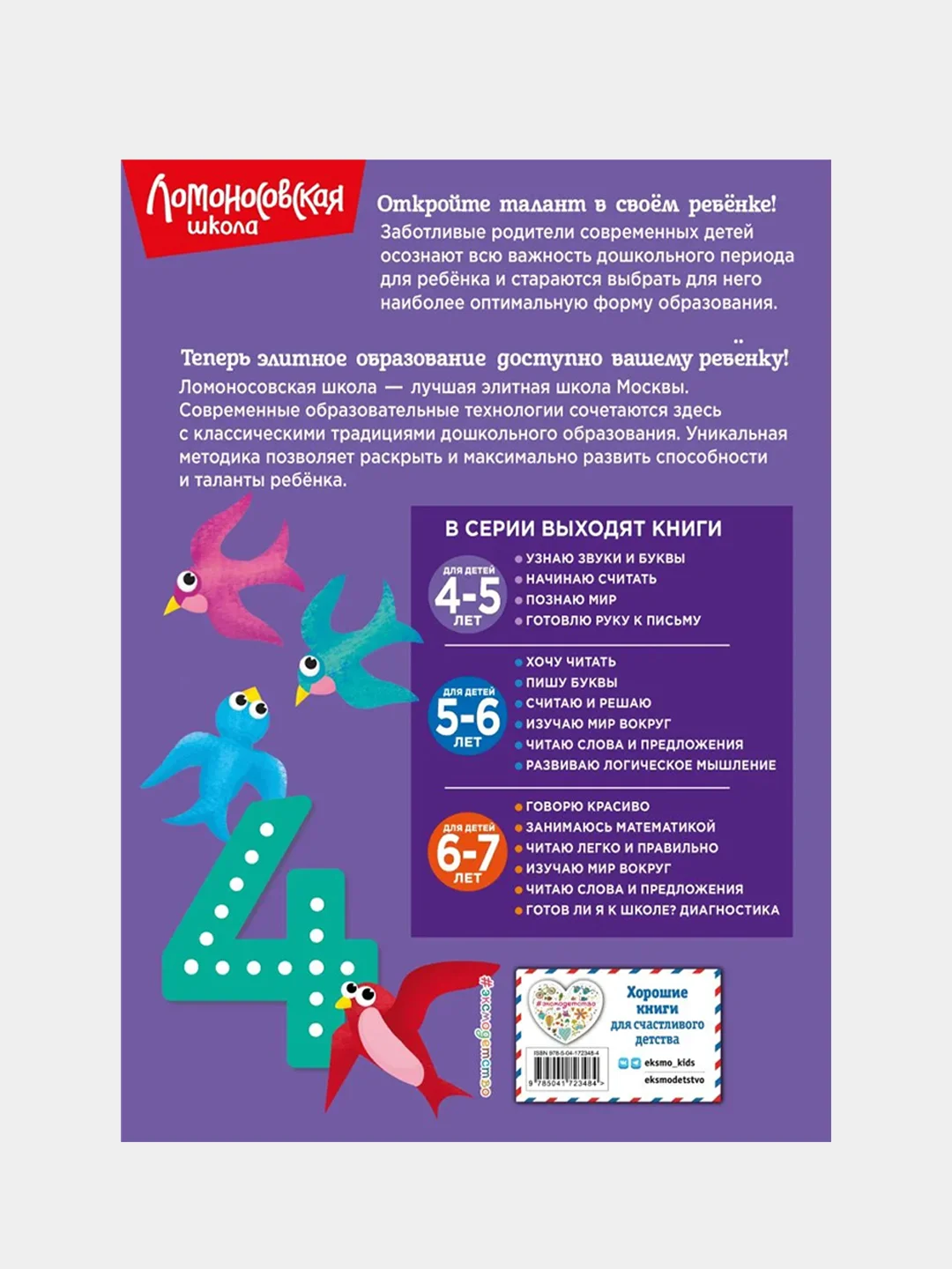 Начинаю считать. Для детей 4-5 лет (новое оформление), Елена Пьянкова, Наталья Володина