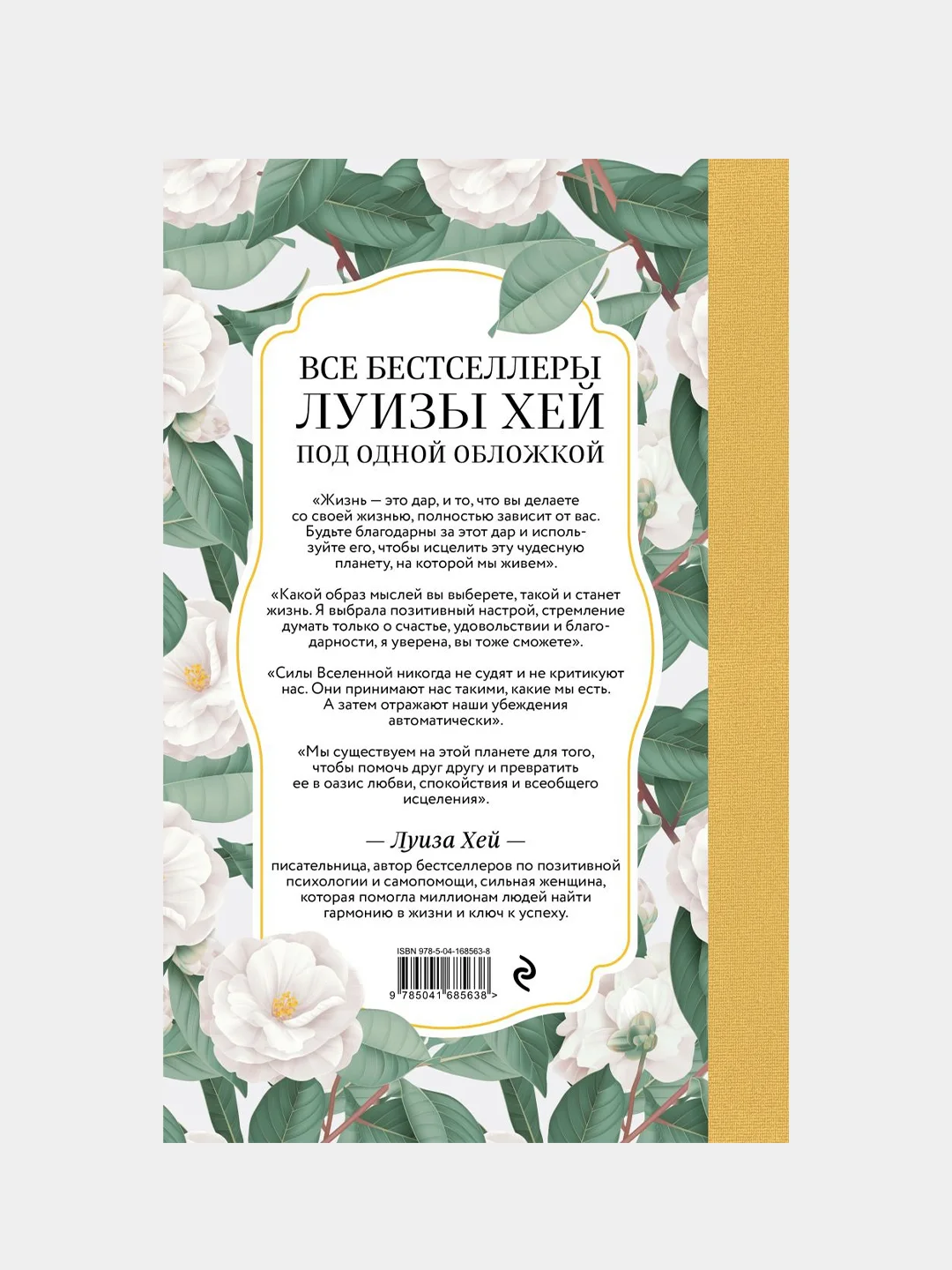 Книга женского счастья, Луиза Хей
