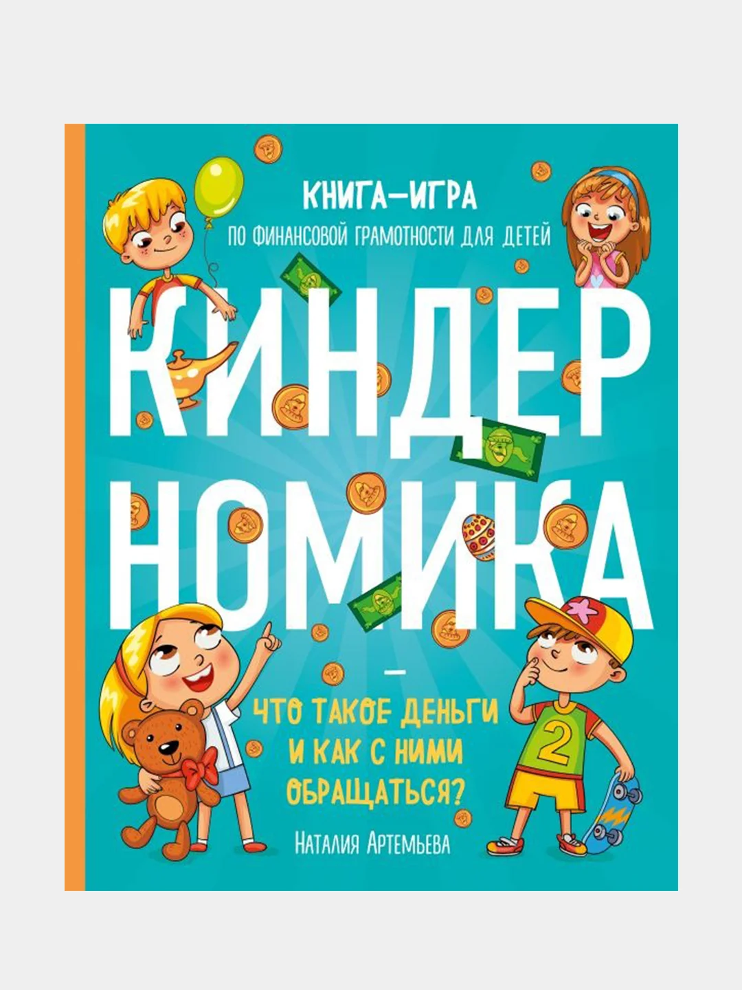 Киндерномика, Наталья Артемова