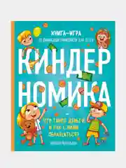 Киндерномика, Наталья Артемова