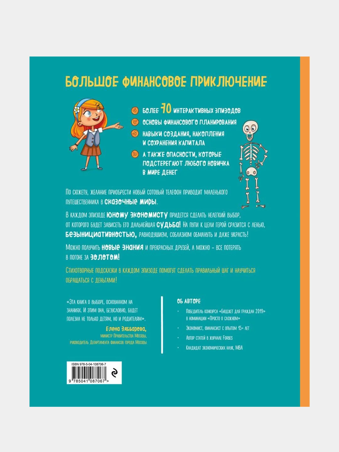 Киндерномика, Наталья Артемова