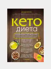 Кето-диета, Джозеф Меркола