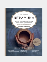 Керамика, Анна Дудниченко