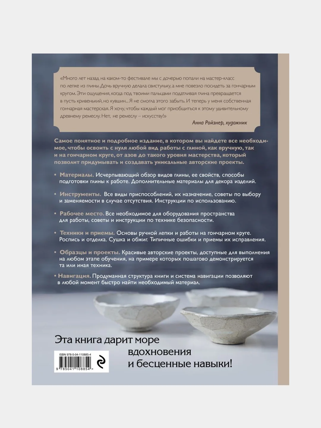 Керамика, Анна Дудниченко