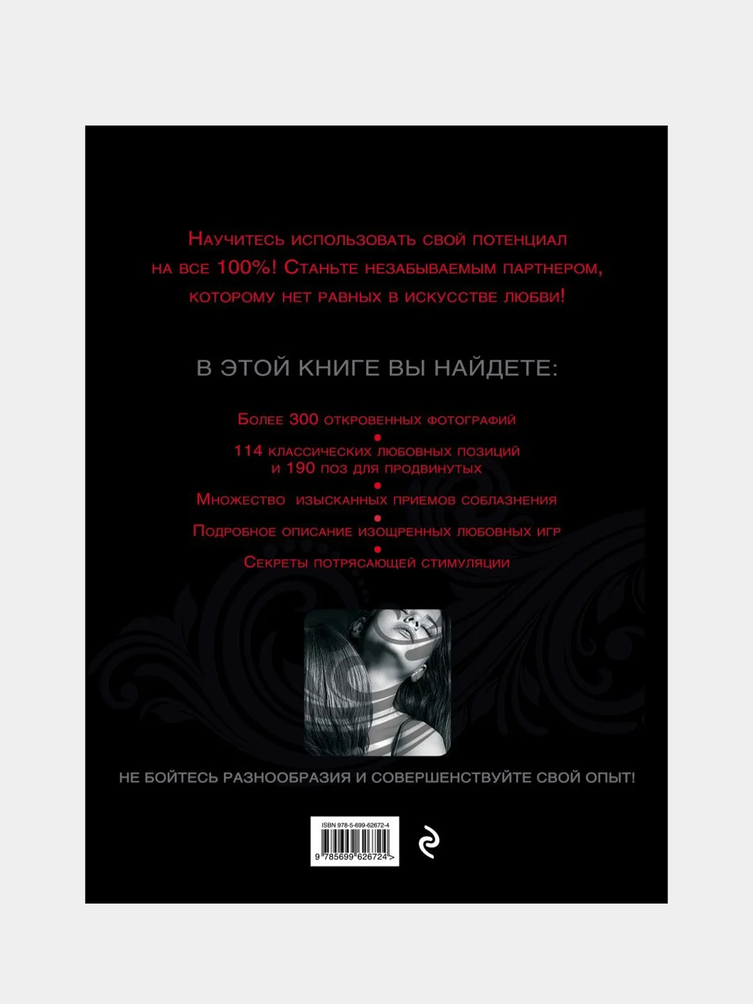 Камасутра XXI века. Исчерпывающее пособие по технике секса (нов. оф.), М. Куропаткина