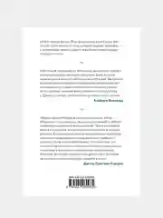 Как создать свое новое тело, Альберто Виллолдо