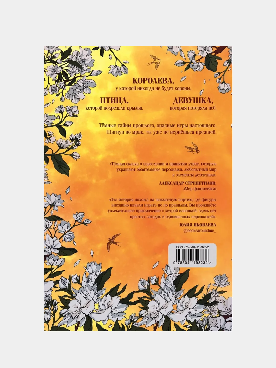 Кукольная королева, Евгения Сафонова