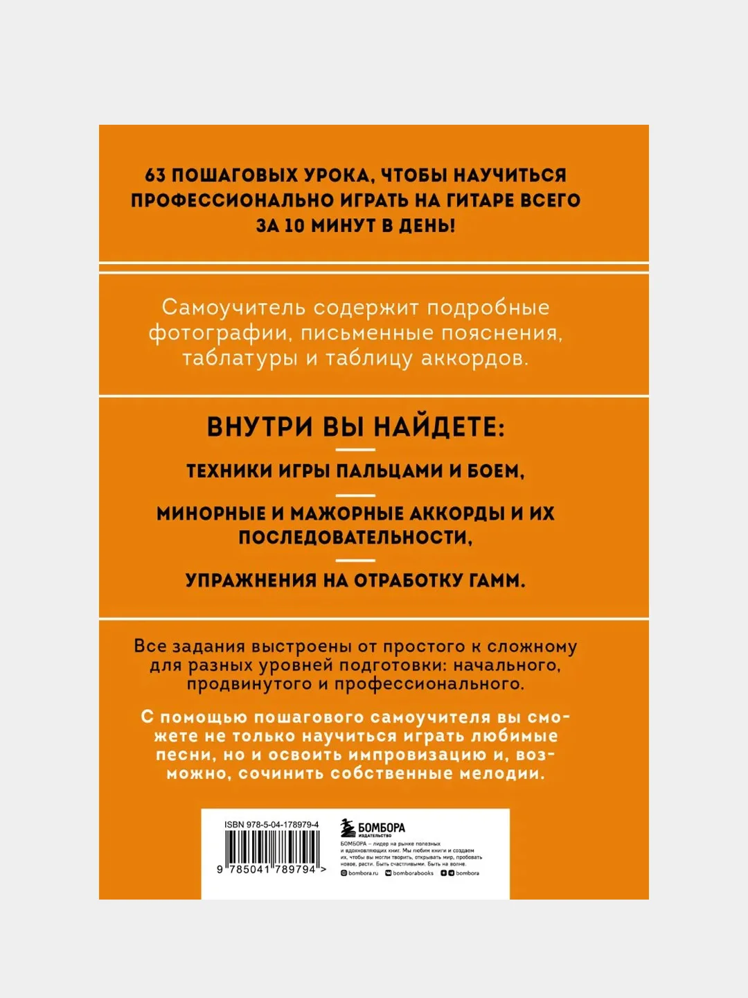 Легкие аккорды. Научись играть на гитаре за 10 минут в день. Самоучитель