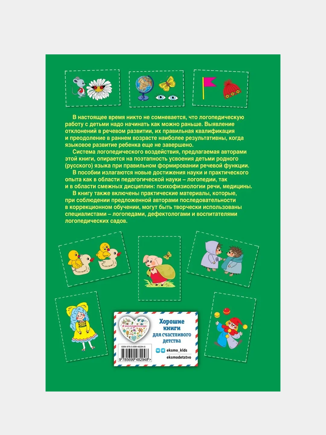 Логопедия. Основы теории и практики, Надежда Жукова, Е. Мастюкова, Т. Филичева
