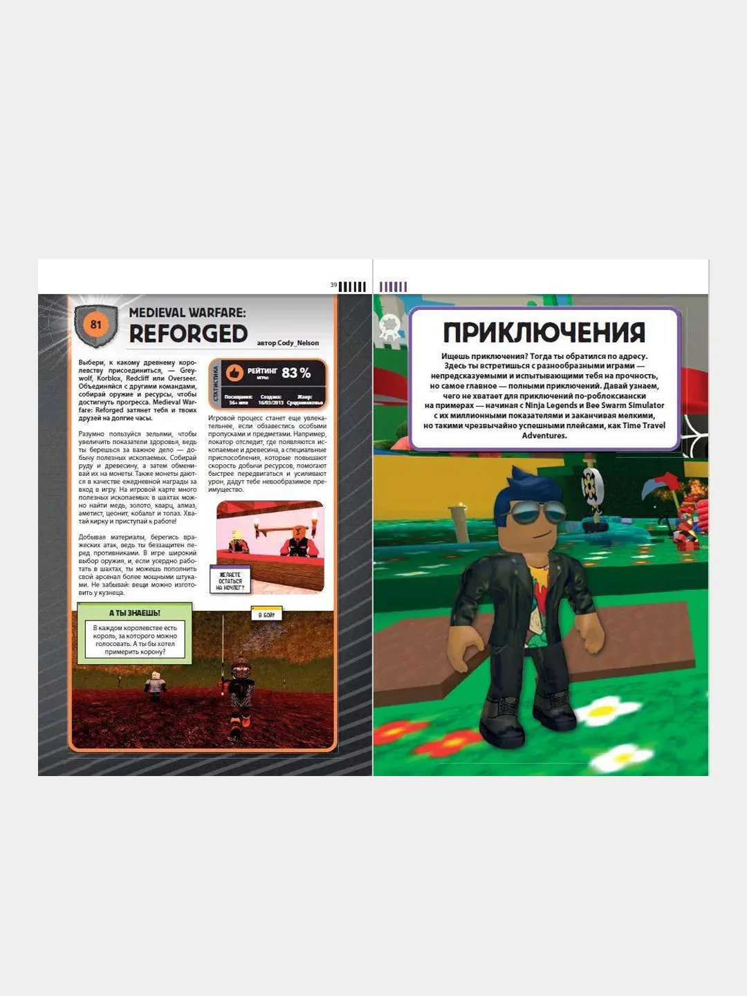 Лучшие игры ROBLOX, Кевин Петтман