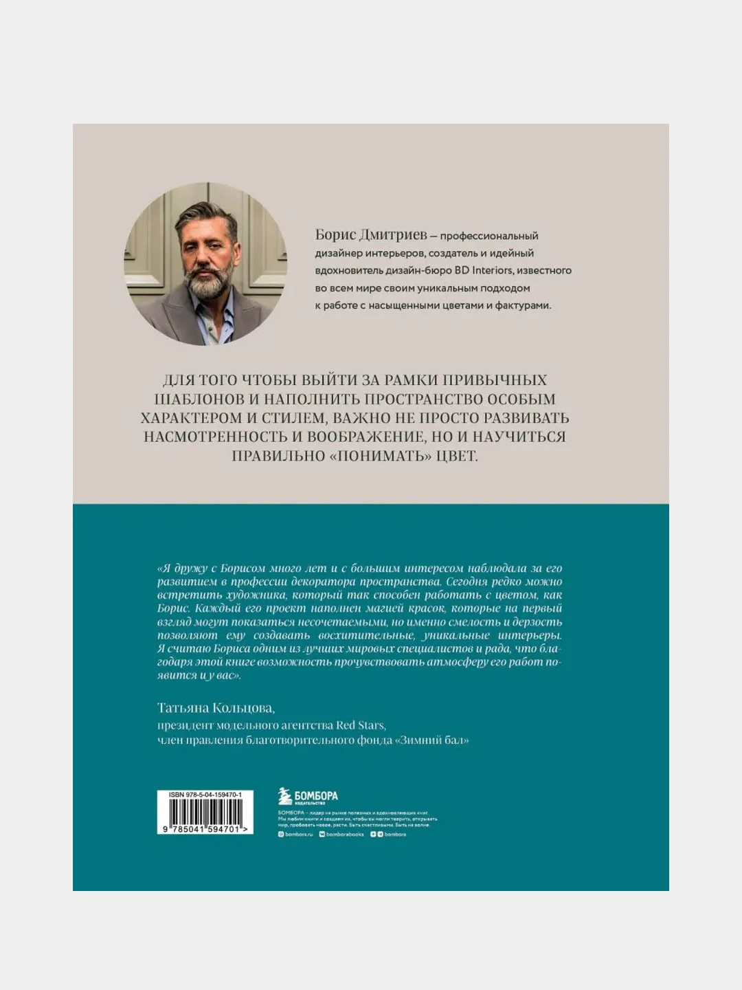 Магия цвета. Искусство сочетания оттенков в дизайне интерьера, Борис Дмитриев