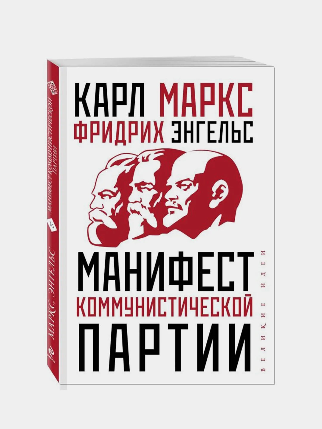 Манифест коммунистической партии, Карл Маркс