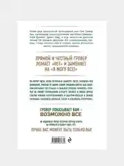 Манифест великого тренера, Тим Гровер, Шари Уэнк